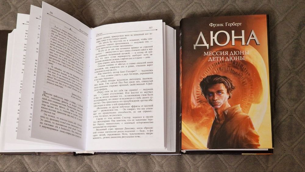 Дюна ,Мессия Дюны. Дети Дюны  Герберт Фрэнк