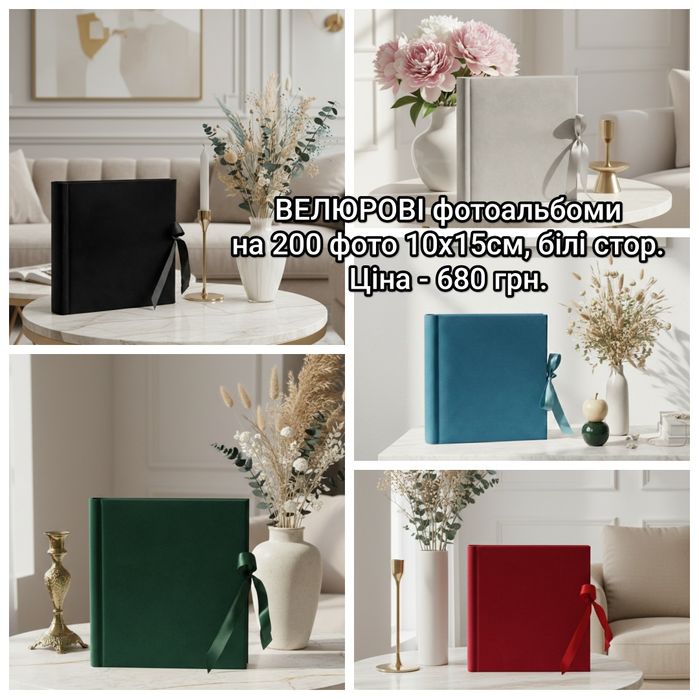 Альбоми для фото