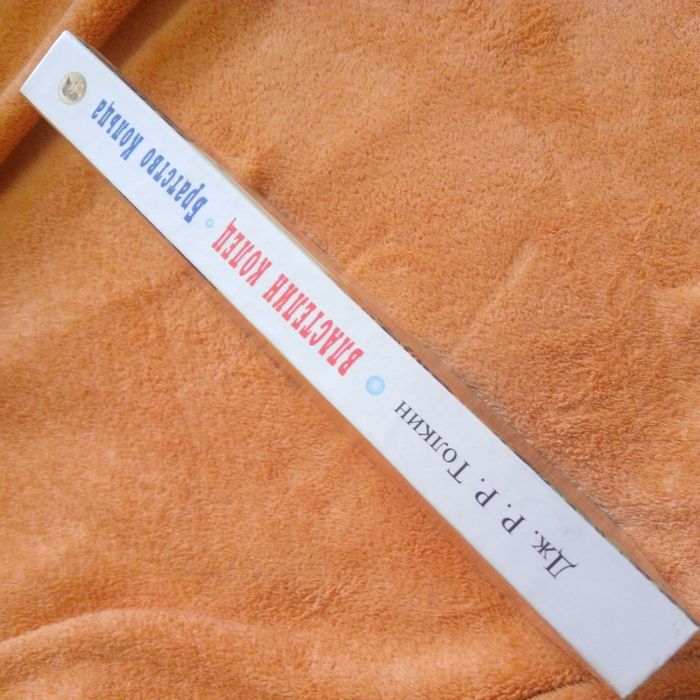 Толкин. Властелин колец.