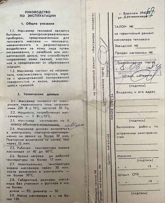 Китайський масажер для ніг.