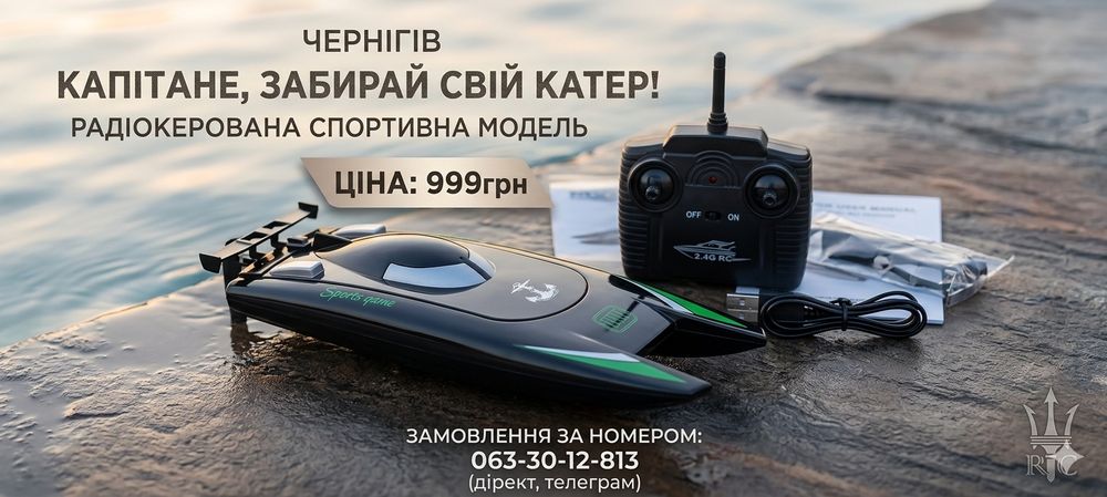 катер на радіокеруванні 2.4 GHz