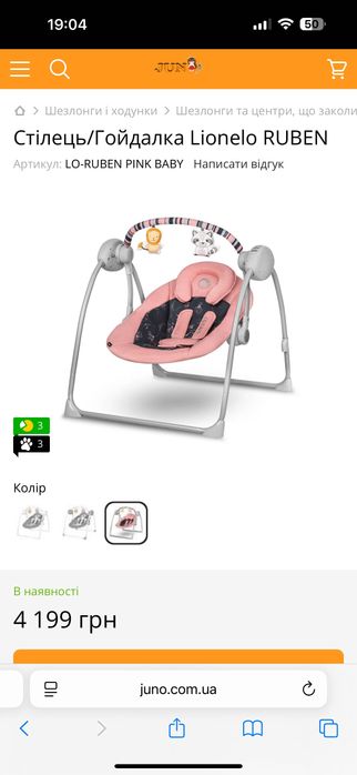 Шезлонг-качалка детская Lionelo Ruben pink