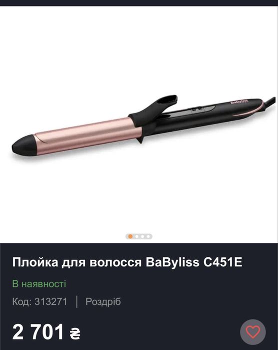 Плойка доя волосся