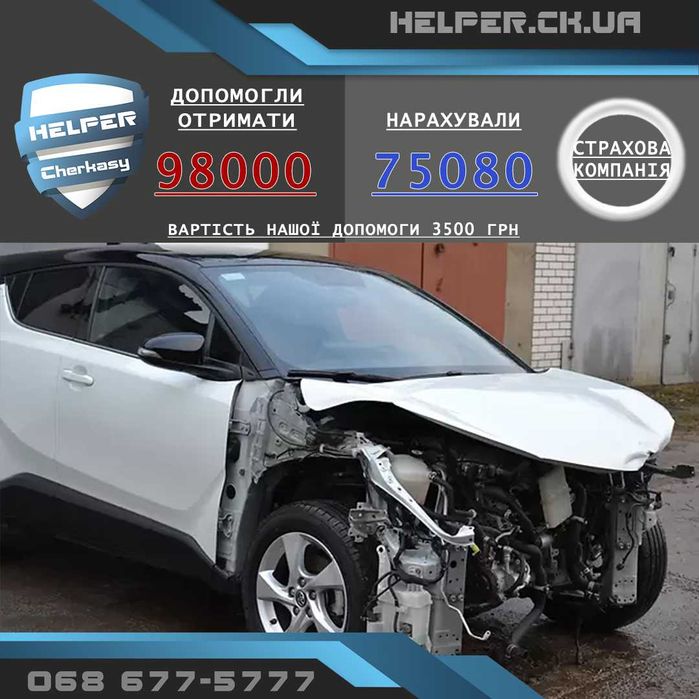 ДТП авто АДВОКАТ оцінка страховий ЮРИСТ незалежний експерт аварія ПДР