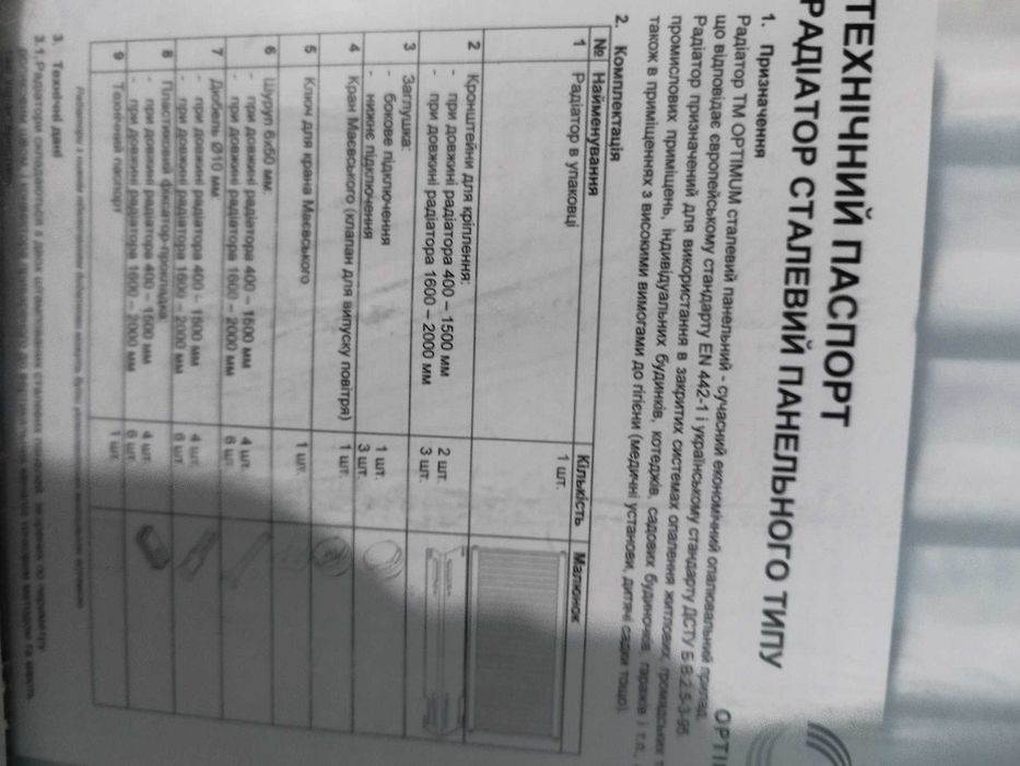 Радіатор сталевий панельного тіпу
