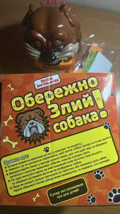 Гра «Обережно злий пес»