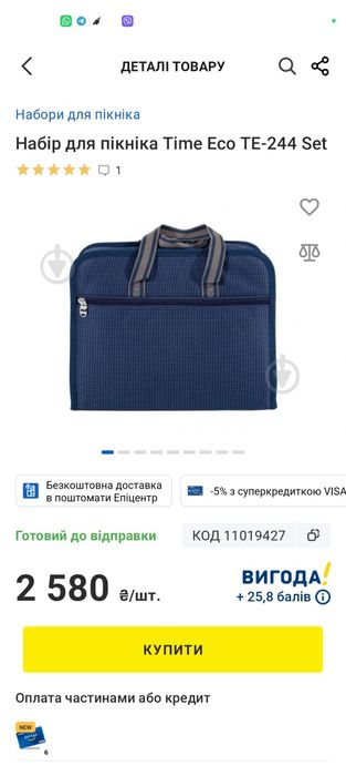 Продам новую сумку для пикника.
