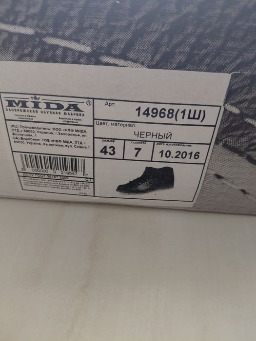 Туфлі шкіряні  mida 43