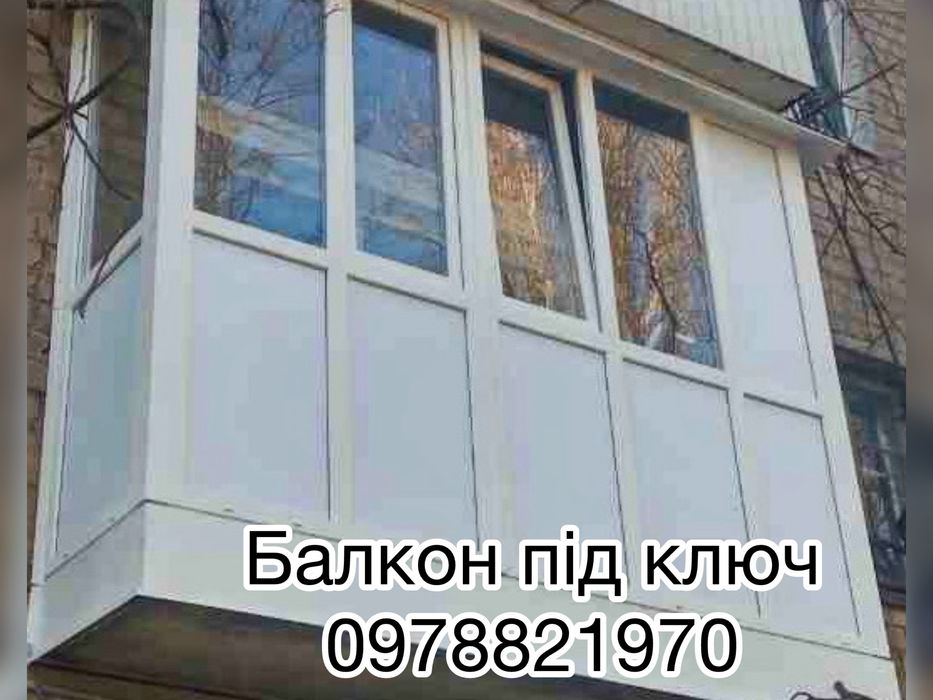 Балкон под ключ Киев, Французский балкон, вынос балкона.ремонт бплкона