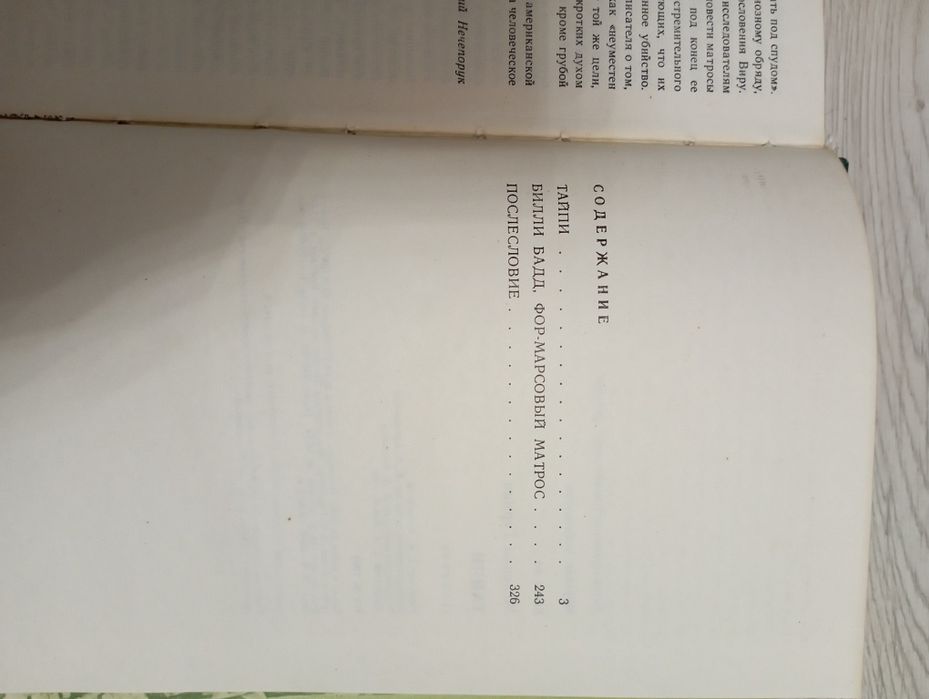 Книга Герман Мелвилл Тайпи