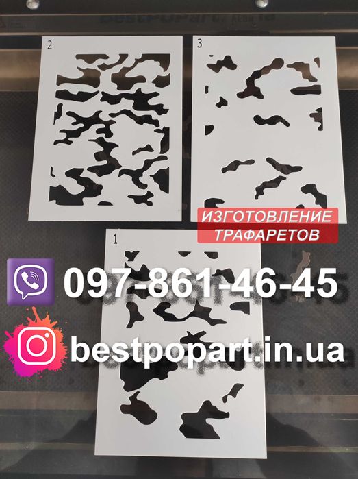 Трафарети та шаблони для фарбування з балончика з логотипом чи текстом - для металлу та дерева