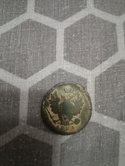 1 копейка 1821 року
