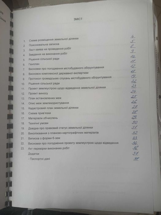 Земельна ділянка під забудову 20 соток. Золочівський район, Львівська область