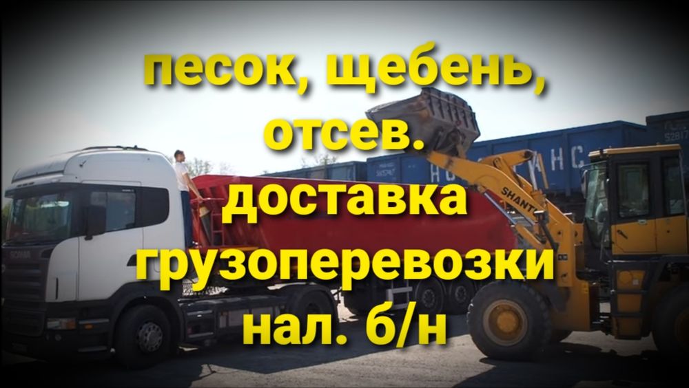 ЩЕБЕНЬ ПЕСОК ОТСЕВ доствка самосвалами 1т-40т