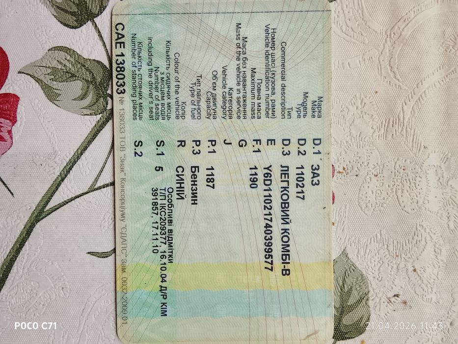 Продам авто Таврія