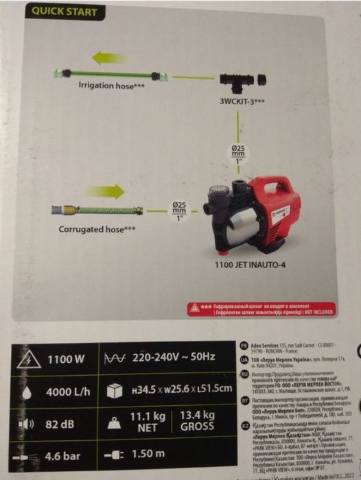Насосная станция 1100 Вт