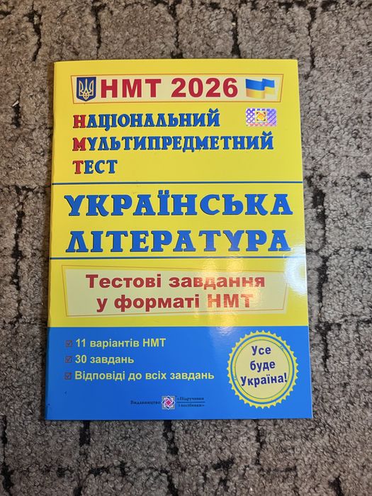 Книга НМТ українська література