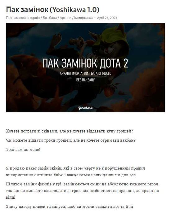 Пак замінок (Без вакбану, аркани, імморталки, та інші)