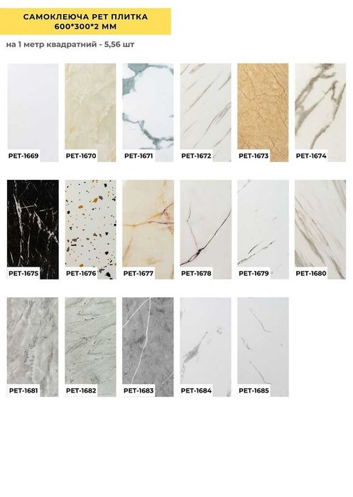 Самоклеюча вінілова плитка в рулоні для стін і підлоги Дерево Мармур