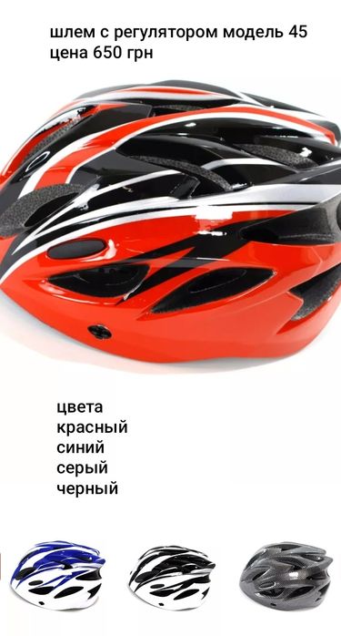 Шлем 400грн  ,есть более моделей  на фото и в описании