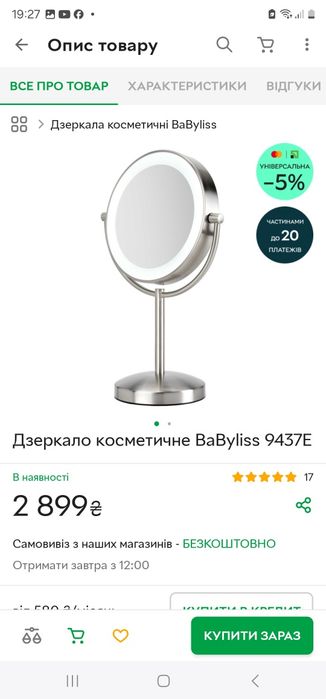 Зеркало косметическое Baby Liss .