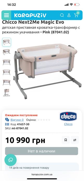 Дитяче ліжко-колиска chicco magic evo / кроватка/ ліжечко