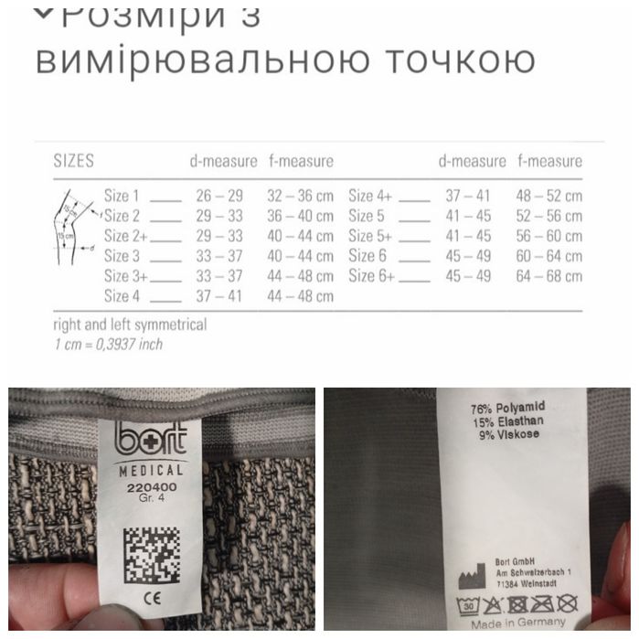 Колінний бандаж BORT activemed. Розмір 4. Німеччина.