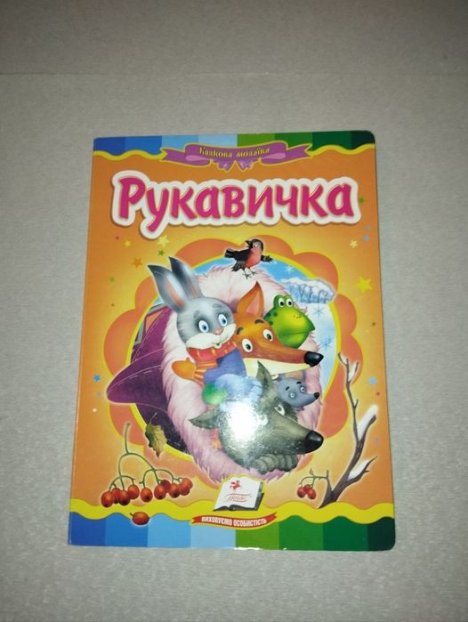 Продам Набір казок