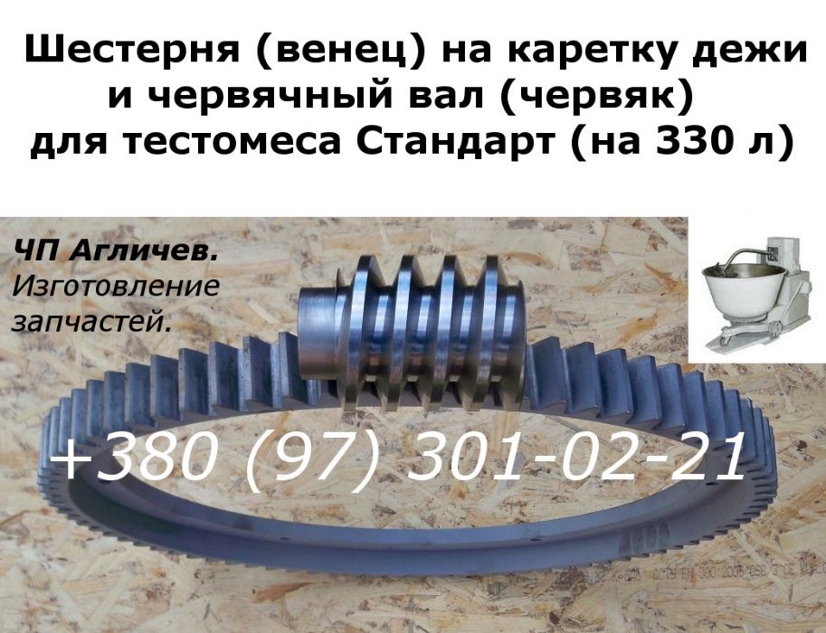 Шестерни, запчасти для тестомесов и кремовзбивалок (ТММ, МВ-60, МВУ60)