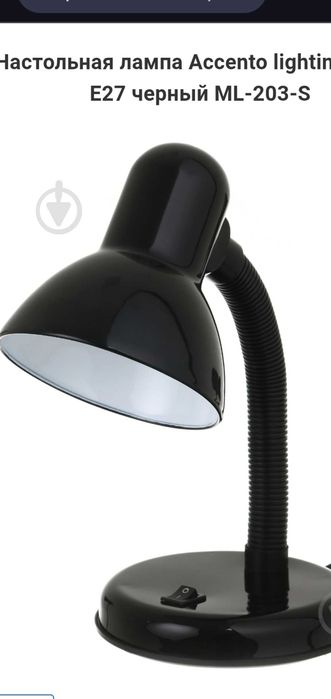 Настольная лампа