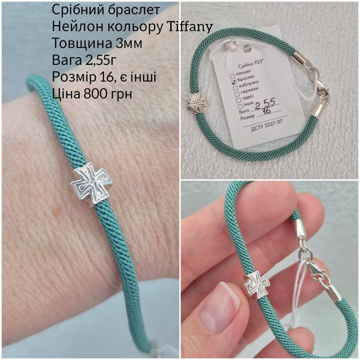 Браслет срібний, оберіг червона ниточка 925