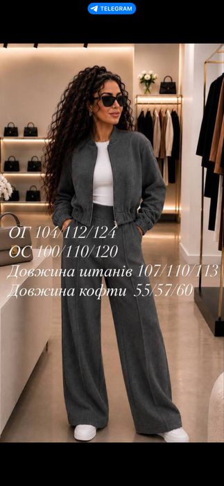 Новий теплий костюм