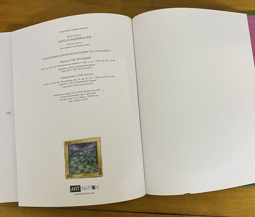 Книга, Аліса в задзеркаллі