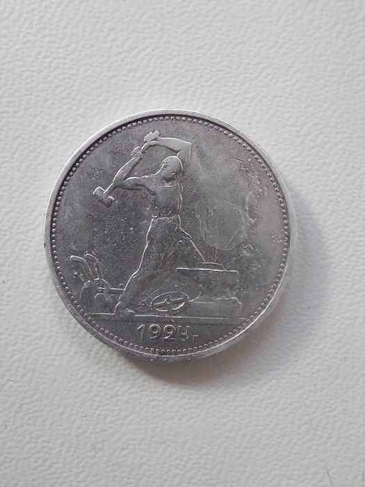 Продам серебряную монету один полтинник  1924года