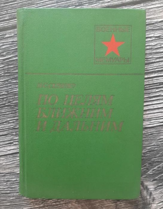 Мемуари про Другу світову, українською і рос. мовами