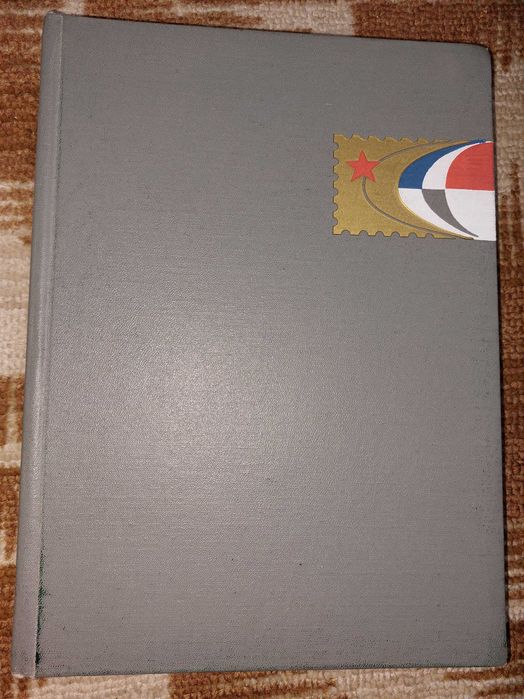 Альбом (кляссер) для марок