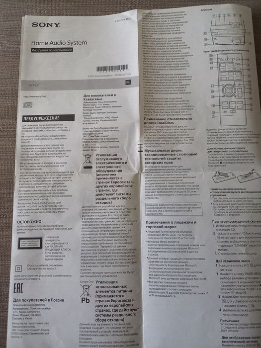 Продам музыкальный центр Sony cmt-s20