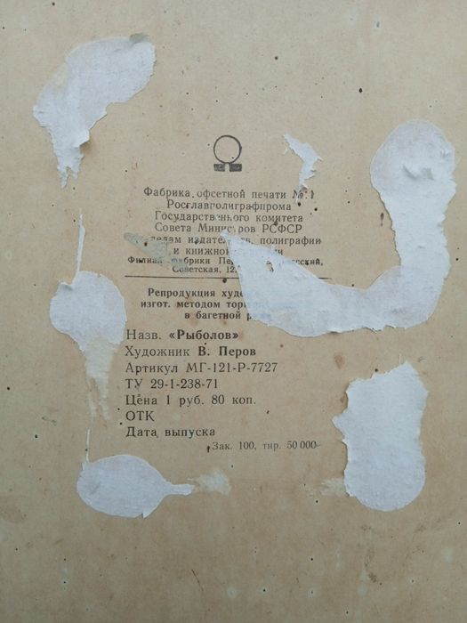 Картина Рыбак. Продам