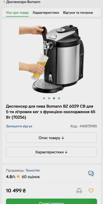 Диспенсер для холодного Пива Bomann BZ6029CB Домашній пивний кран
