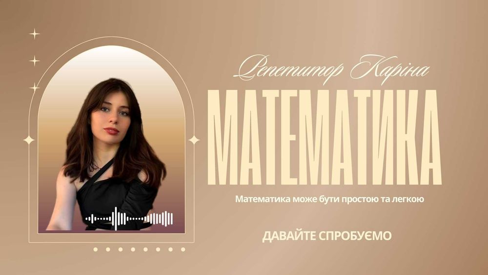 Заняття з математики. Вся Україна