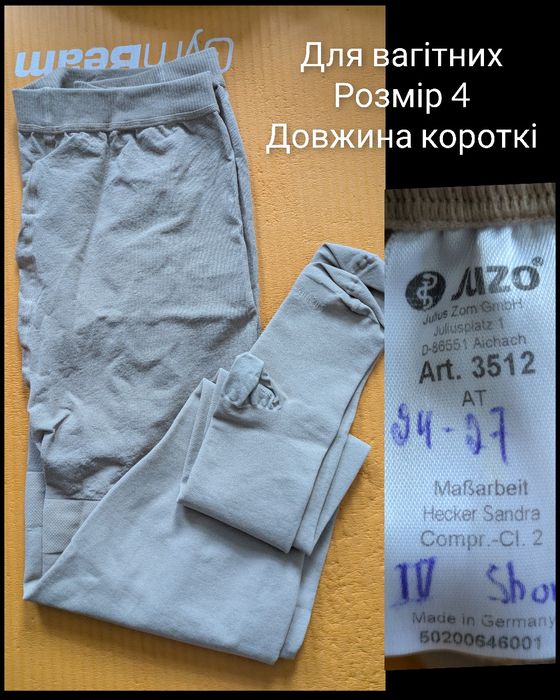 Компресійні колоти для вагітних, чоловічі