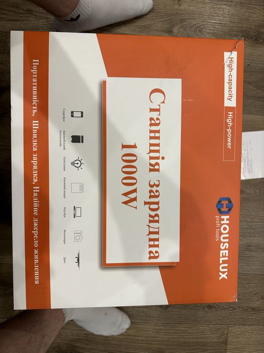 Зарядна станція HOUSELUX