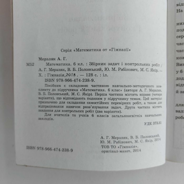 Збірники задач і контрольних робіт з математики А.Г. Мерзляк 6 клас