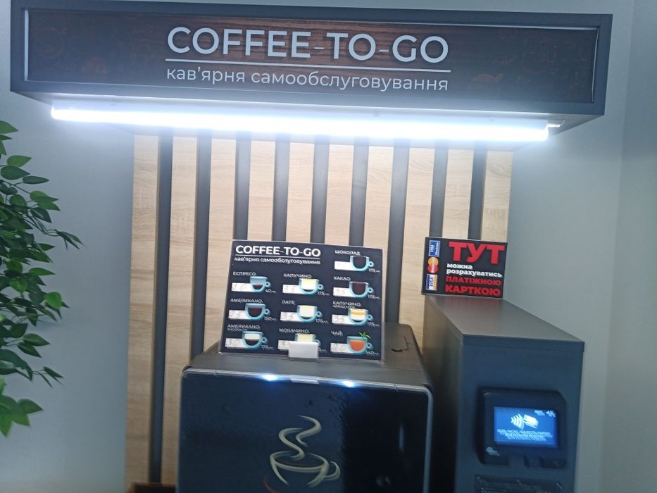 Кофейня самообслуживания