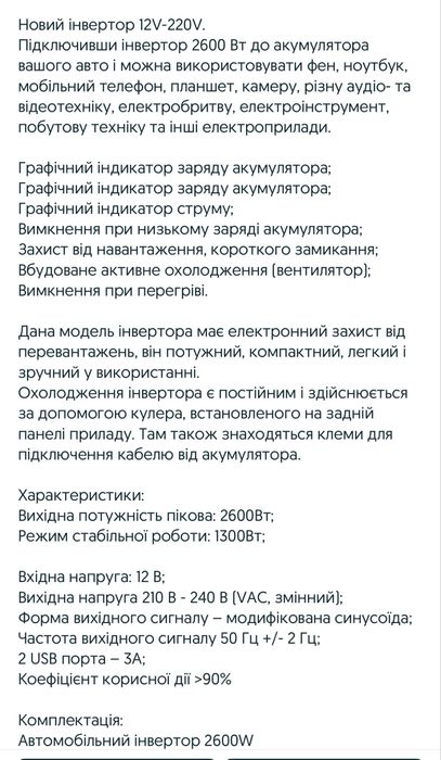 Продам инвектор