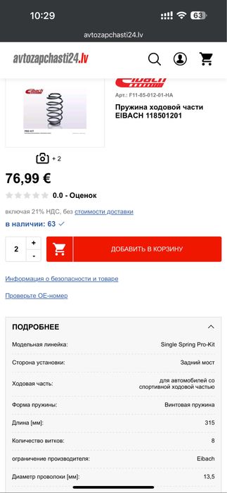 Задні пружини Ейбах Eibach Audi, VW, Golf,Passat, Skoda