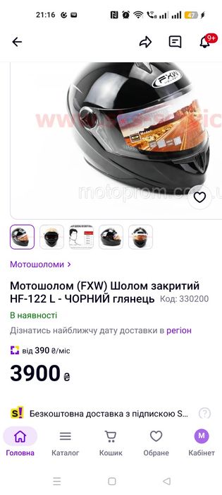 Мотошолом FXW вживаний