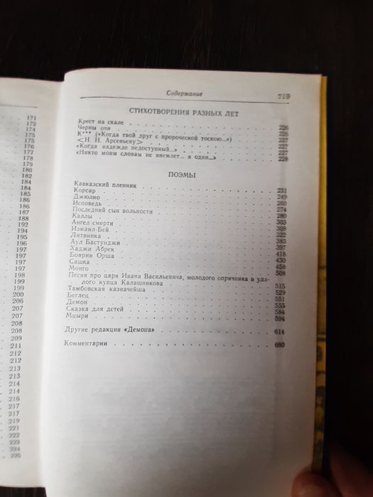 Лермонтов 2 тома