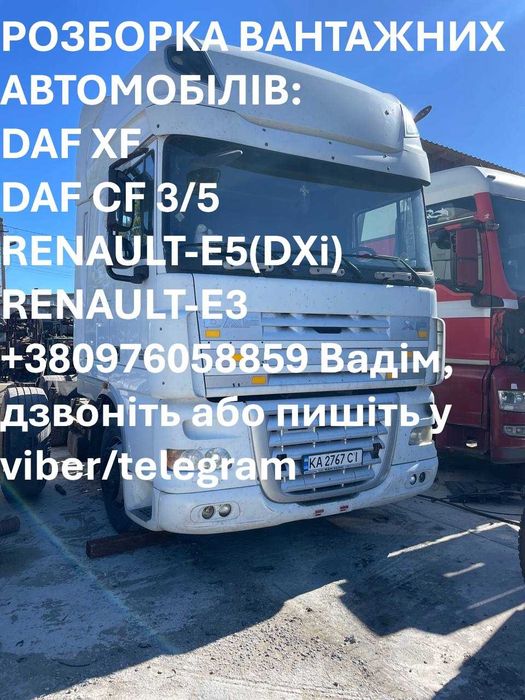 Розборка вантажних автомобілів