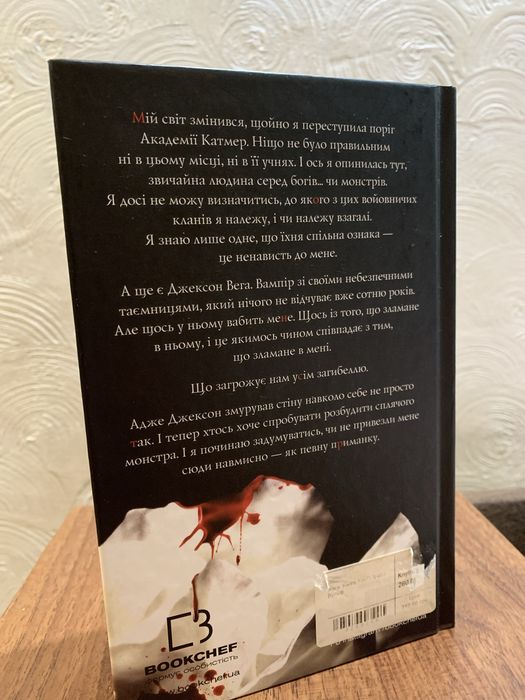 Книга Жага, Трейсі Вульф
